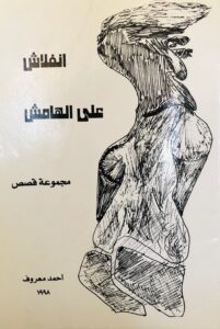 AMAROUF MEDIA | Stories